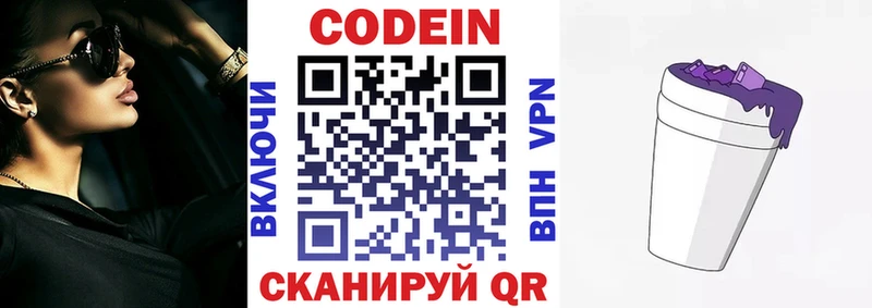 Codein Purple Drank  Знаменск 